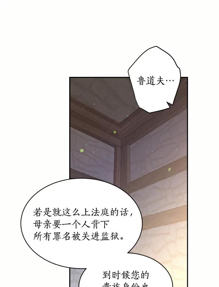 目标是成为长命百岁的千金大小姐 55.幕后主使 第68页