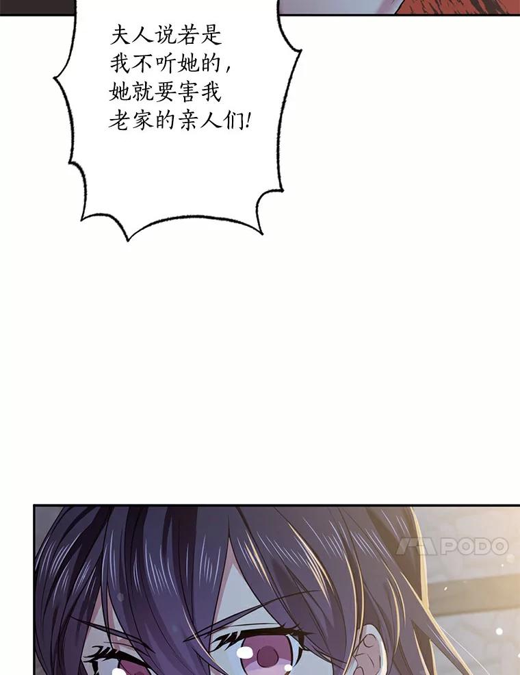 目标是成为长命百岁的千金大小姐 55.幕后主使 第50页