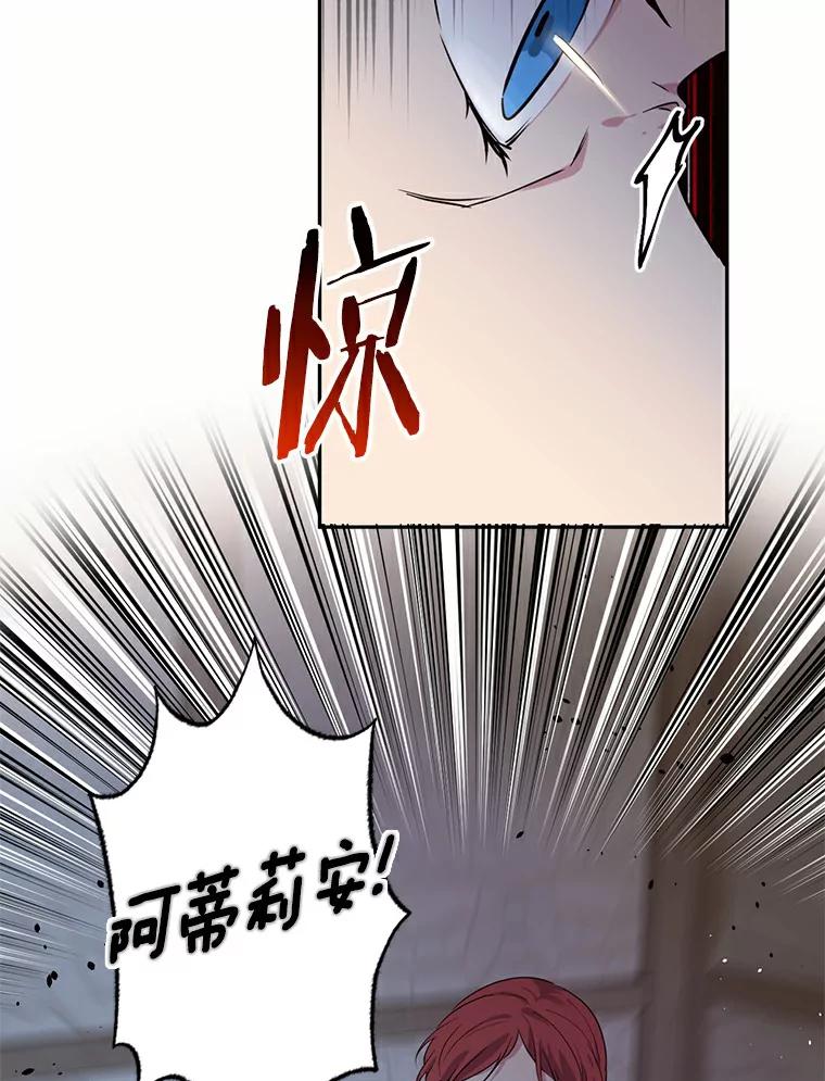 目标是成为长命百岁的千金大小姐 55.幕后主使 第71页