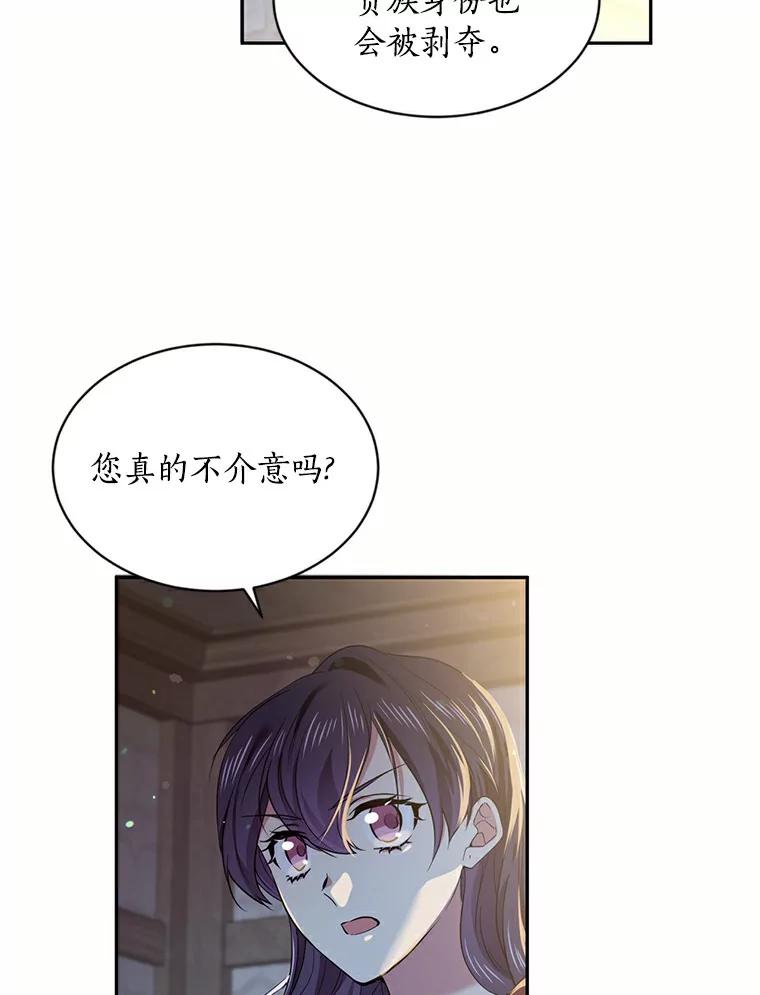 目标是成为长命百岁的千金大小姐 55.幕后主使 第69页