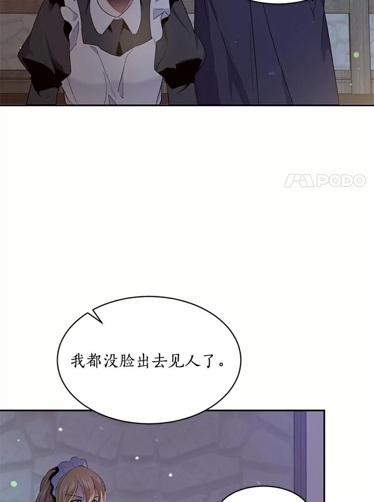 目标是成为长命百岁的千金大小姐 55.幕后主使 第24页