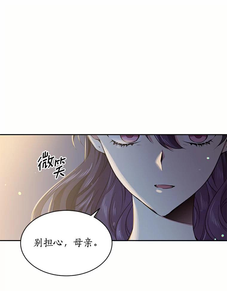 目标是成为长命百岁的千金大小姐 55.幕后主使 第26页