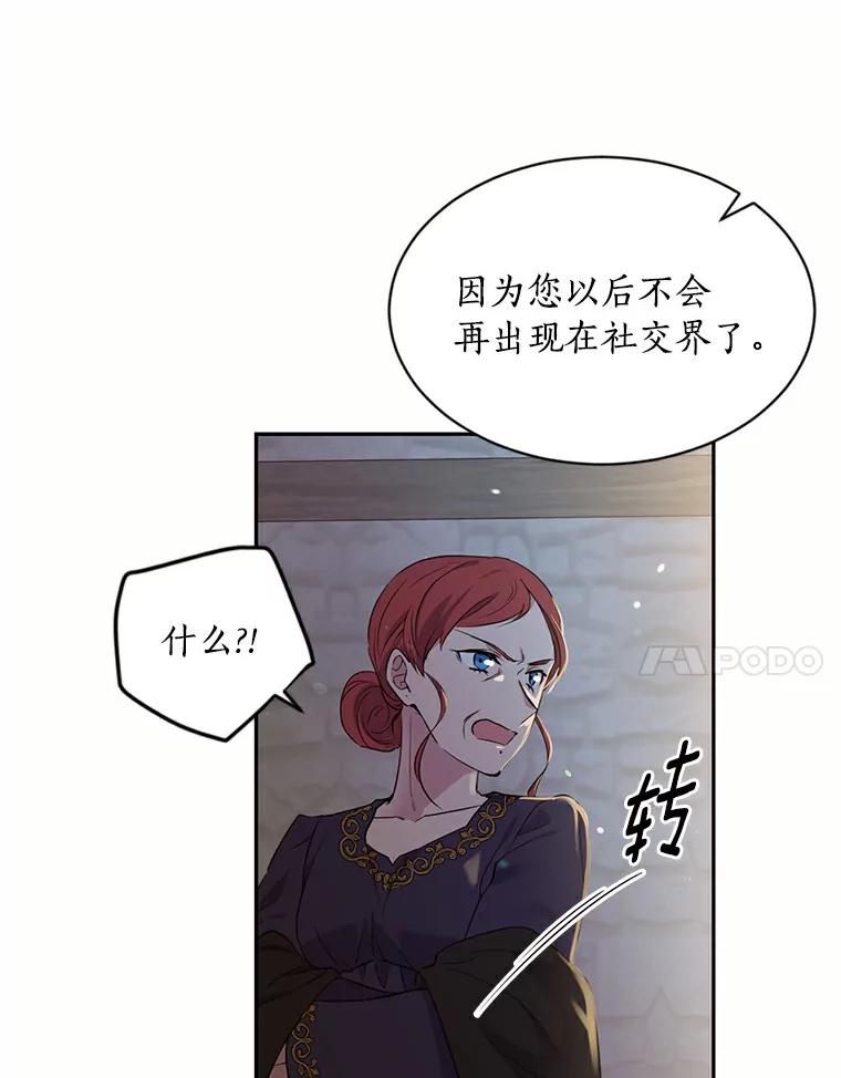 目标是成为长命百岁的千金大小姐 55.幕后主使 第27页