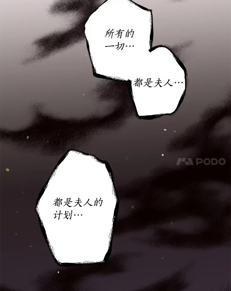 目标是成为长命百岁的千金大小姐 55.幕后主使 第57页