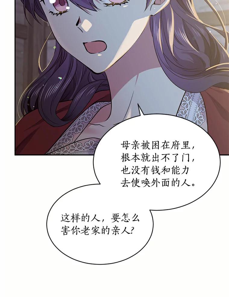 目标是成为长命百岁的千金大小姐 55.幕后主使 第51页