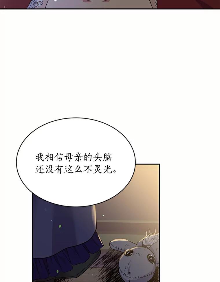 目标是成为长命百岁的千金大小姐 55.幕后主使 第33页