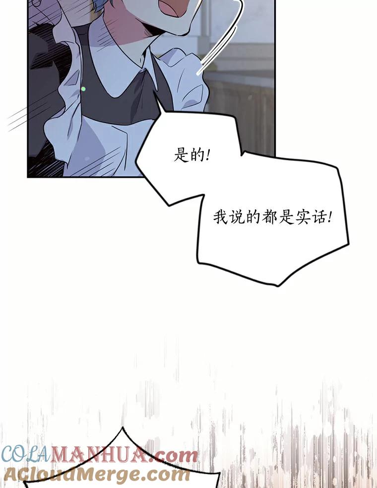 目标是成为长命百岁的千金大小姐 55.幕后主使 第10页