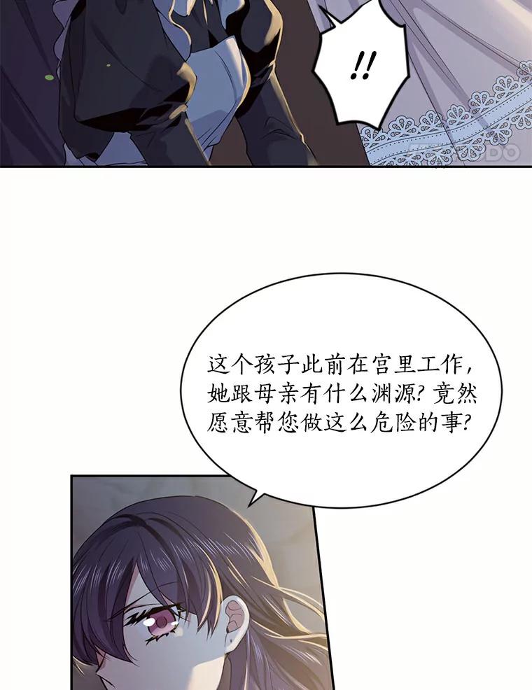 目标是成为长命百岁的千金大小姐 55.幕后主使 第44页