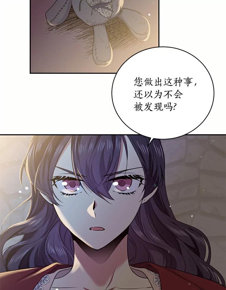 目标是成为长命百岁的千金大小姐 55.幕后主使 第32页