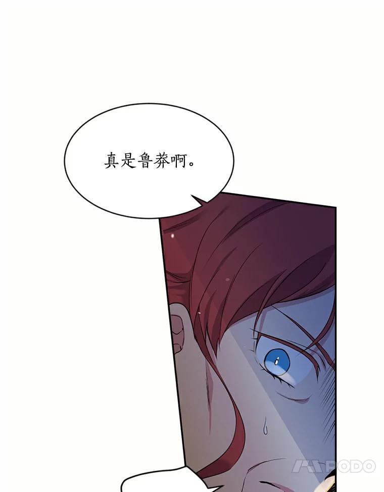 目标是成为长命百岁的千金大小姐 55.幕后主使 第30页