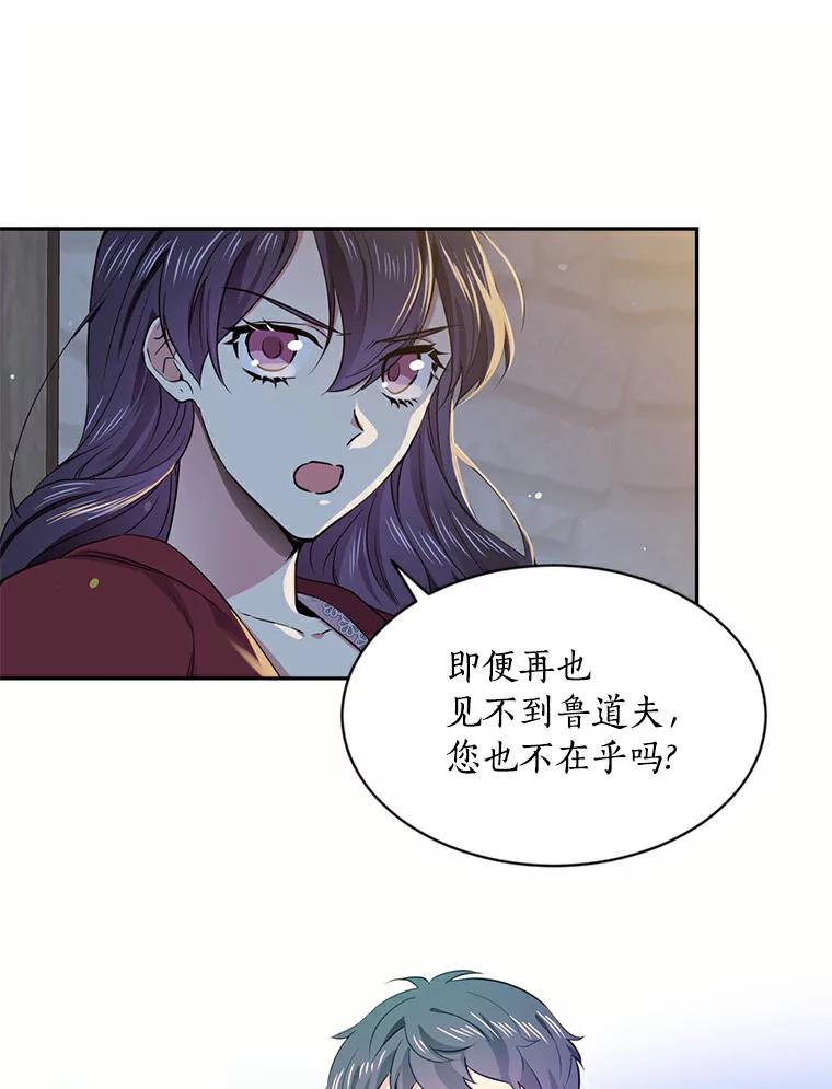 目标是成为长命百岁的千金大小姐 55.幕后主使 第66页