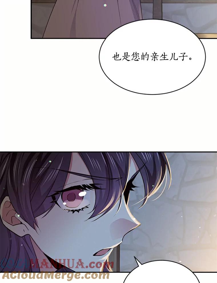 目标是成为长命百岁的千金大小姐 55.幕后主使 第79页
