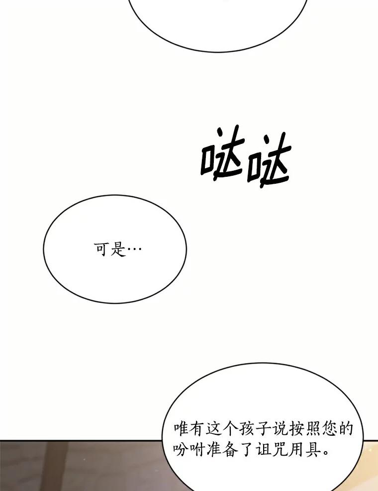 目标是成为长命百岁的千金大小姐 55.幕后主使 第42页