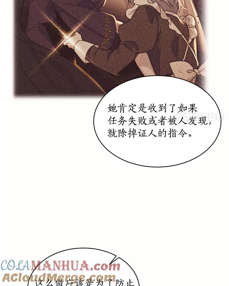 目标是成为长命百岁的千金大小姐 56.死无对证 第58页