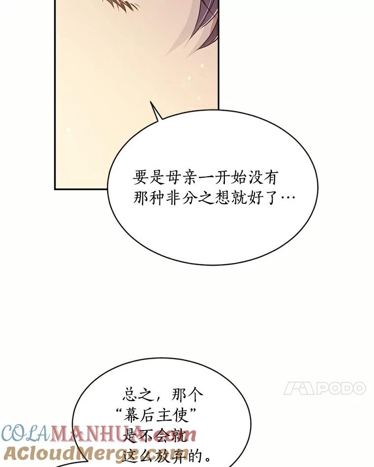 目标是成为长命百岁的千金大小姐 56.死无对证 第61页