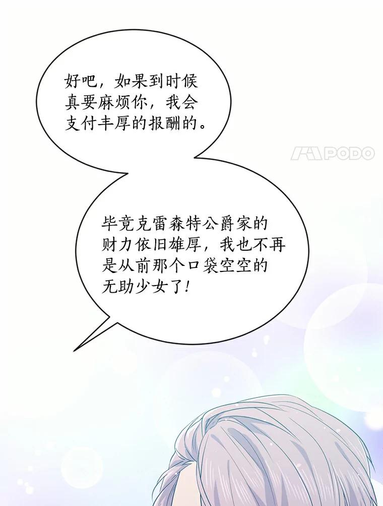 目标是成为长命百岁的千金大小姐 56.死无对证 第81页