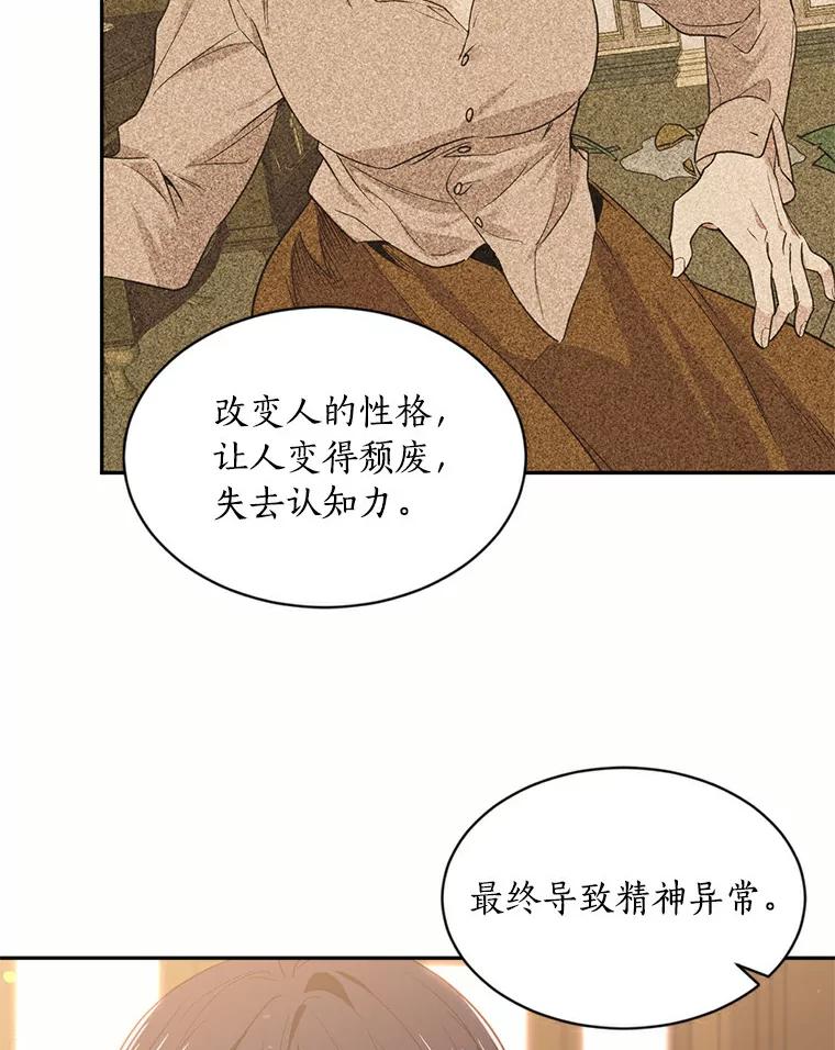 目标是成为长命百岁的千金大小姐 56.死无对证 第50页
