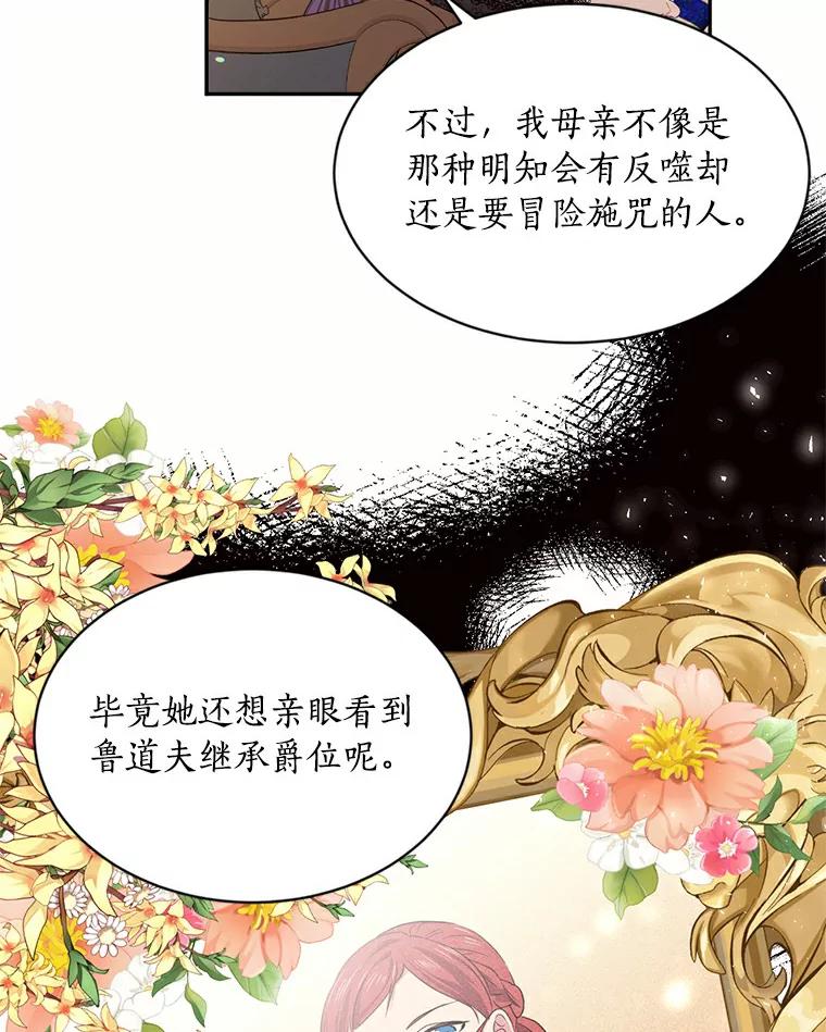目标是成为长命百岁的千金大小姐 56.死无对证 第53页