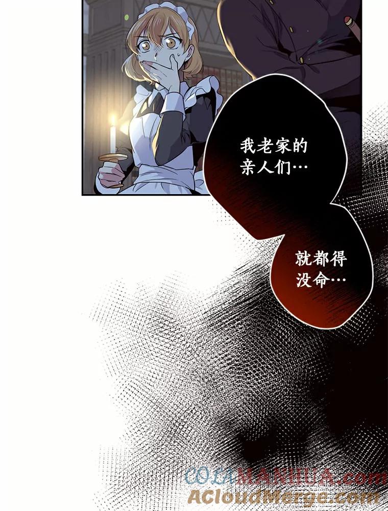 目标是成为长命百岁的千金大小姐 56.死无对证 第10页