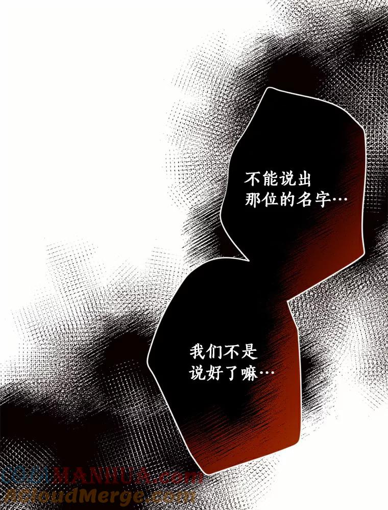 目标是成为长命百岁的千金大小姐 56.死无对证 第7页