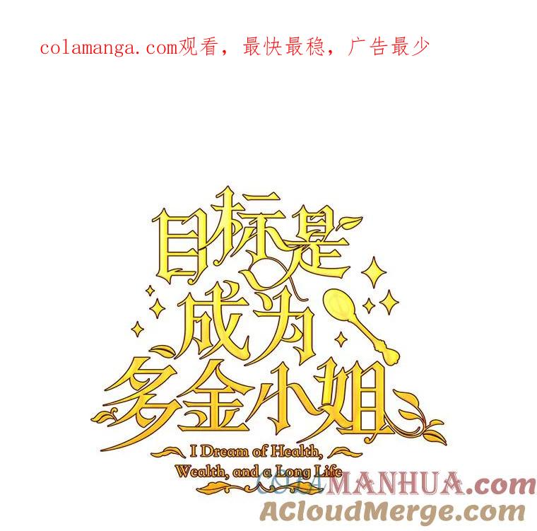 目标是成为长命百岁的千金大小姐 56.死无对证 第1页