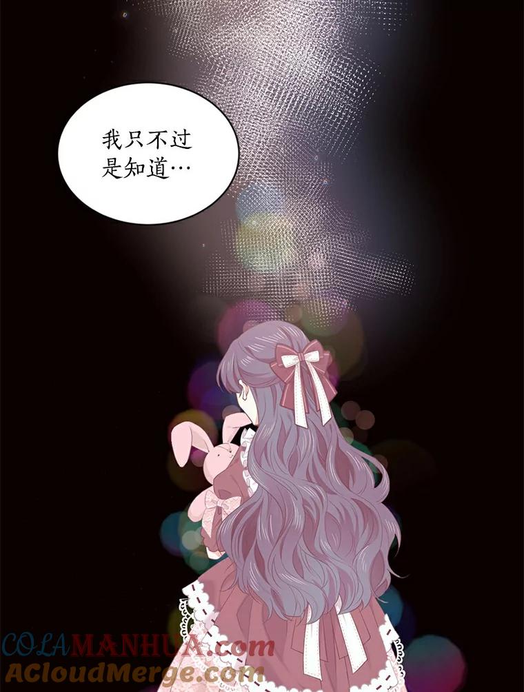 目标是成为长命百岁的千金大小姐 56.死无对证 第70页