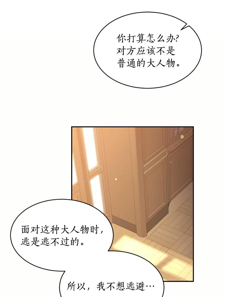 目标是成为长命百岁的千金大小姐 56.死无对证 第63页