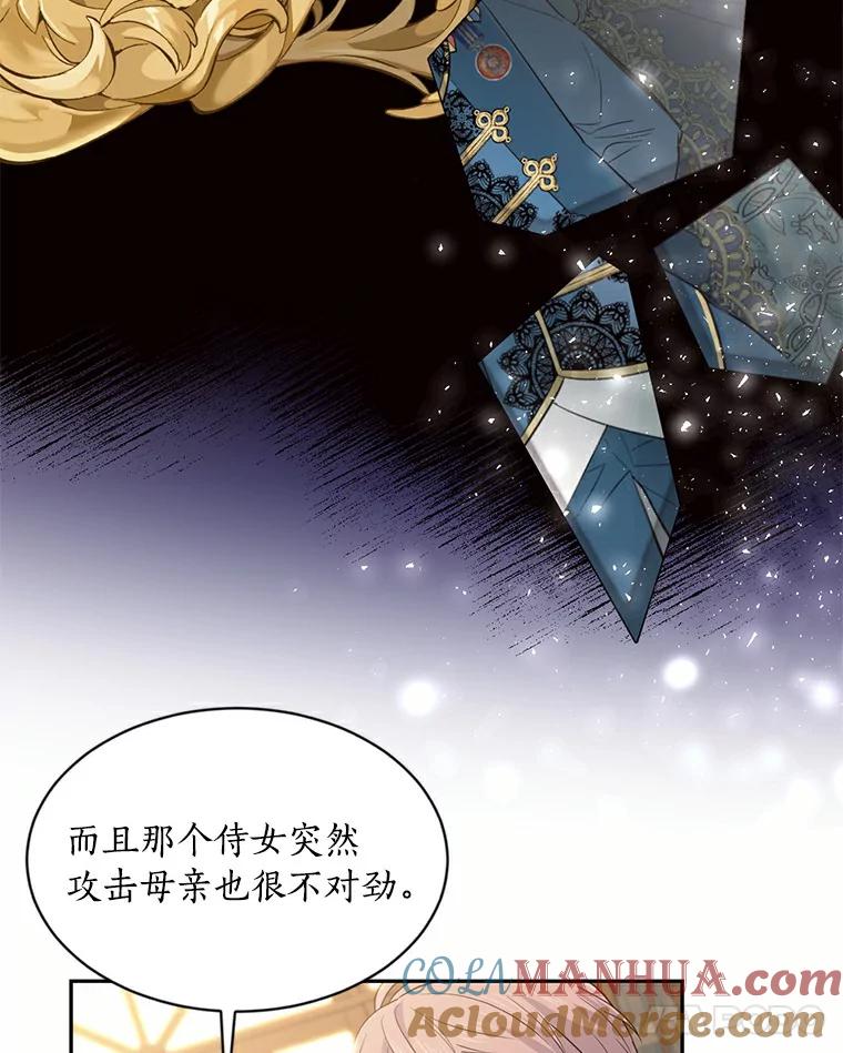 目标是成为长命百岁的千金大小姐 56.死无对证 第55页