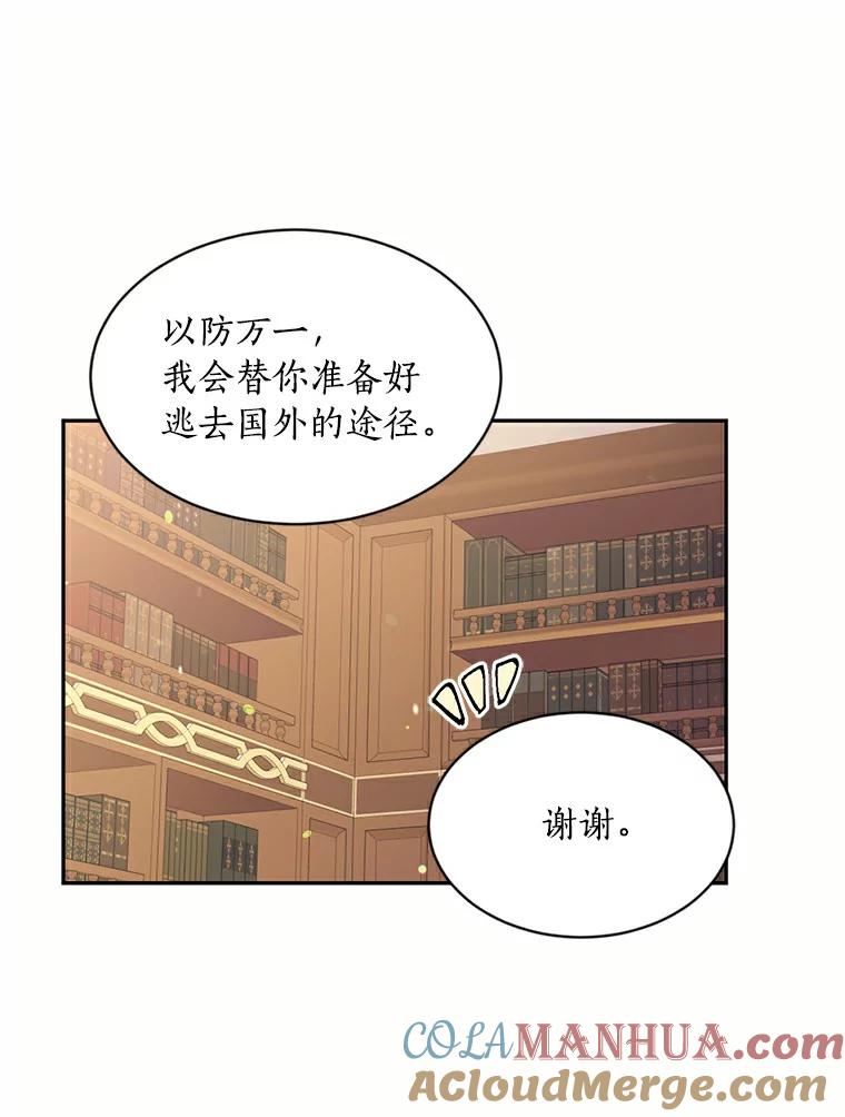 目标是成为长命百岁的千金大小姐 56.死无对证 第73页