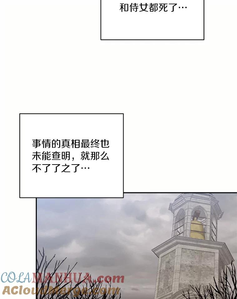 目标是成为长命百岁的千金大小姐 56.死无对证 第40页