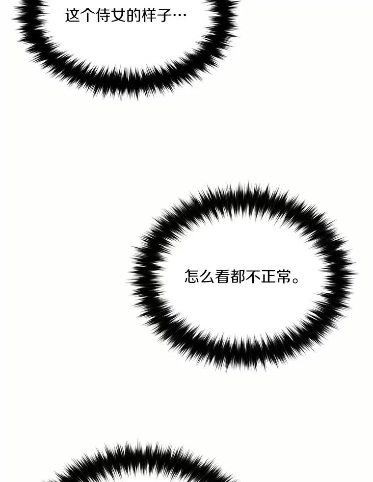 目标是成为长命百岁的千金大小姐 56.死无对证 第27页