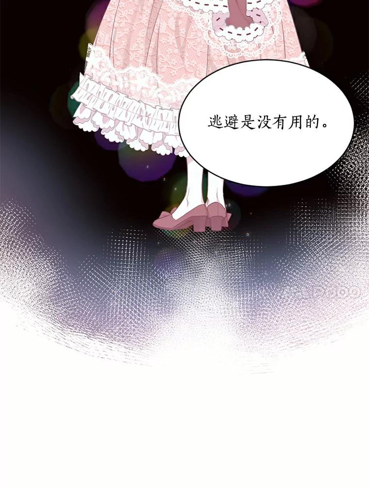 目标是成为长命百岁的千金大小姐 56.死无对证 第71页