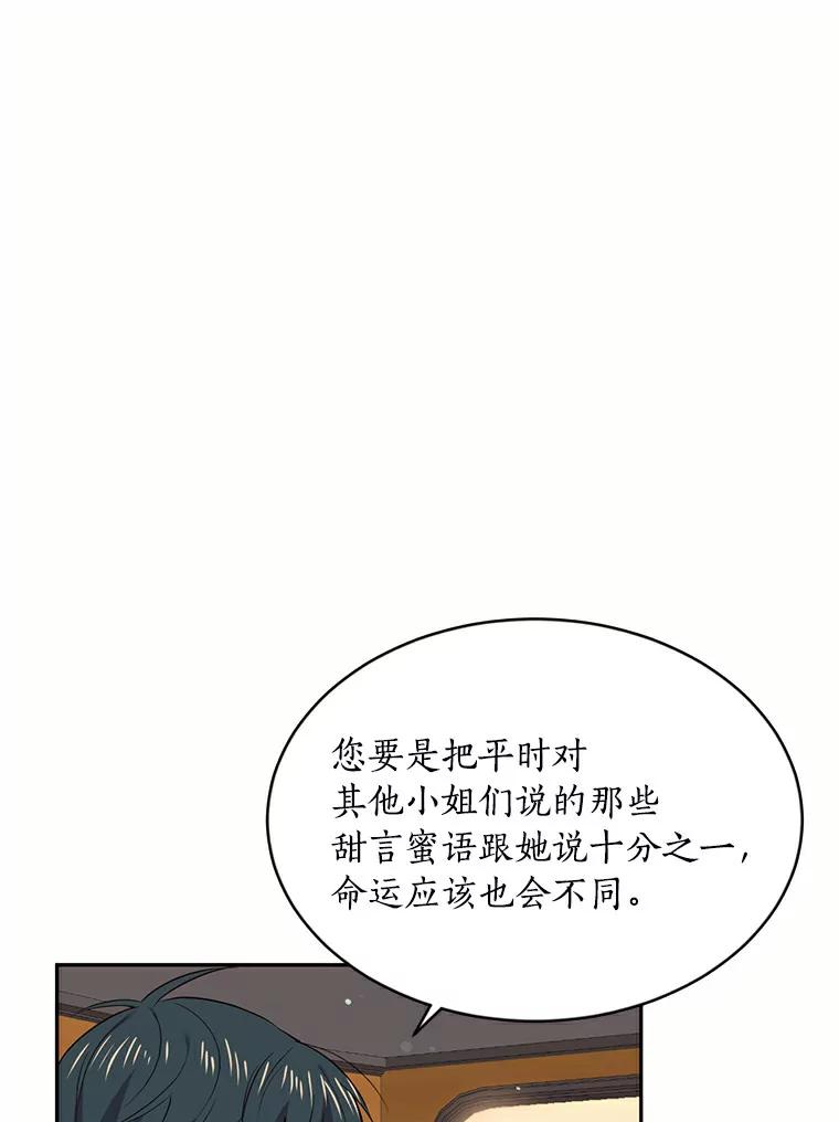 目标是成为长命百岁的千金大小姐 57.正面突破 第7页