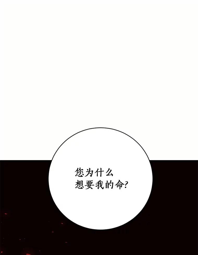 目标是成为长命百岁的千金大小姐 57.正面突破 第98页