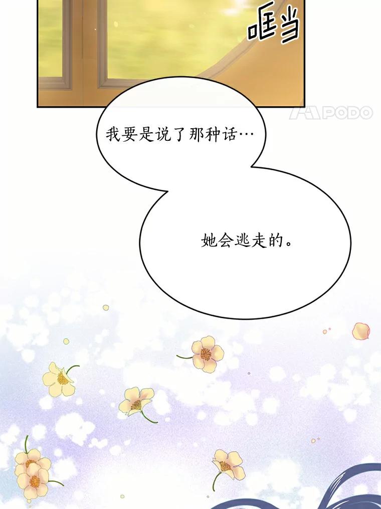 目标是成为长命百岁的千金大小姐 57.正面突破 第11页