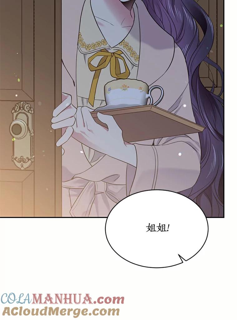 目标是成为长命百岁的千金大小姐 57.正面突破 第25页