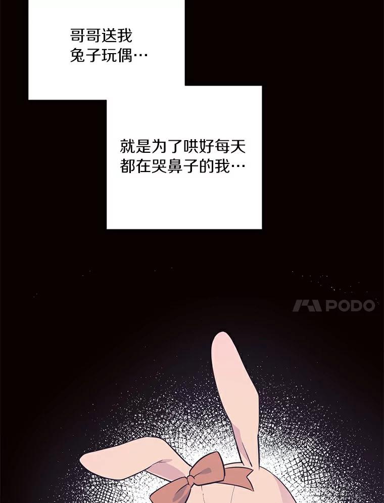 目标是成为长命百岁的千金大小姐 57.正面突破 第46页