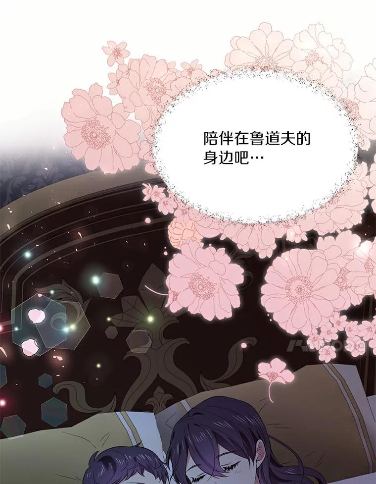 目标是成为长命百岁的千金大小姐 57.正面突破 第66页