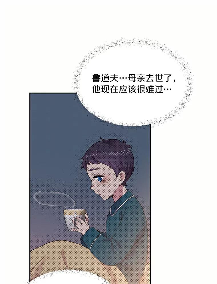 目标是成为长命百岁的千金大小姐 57.正面突破 第34页