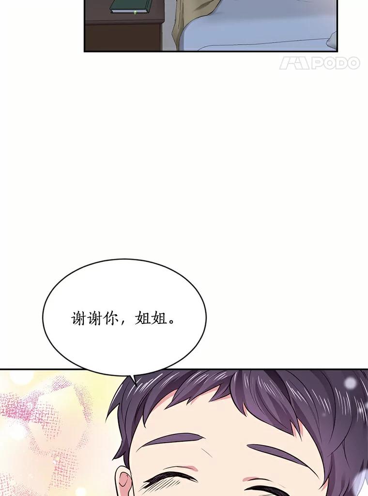 目标是成为长命百岁的千金大小姐 57.正面突破 第27页