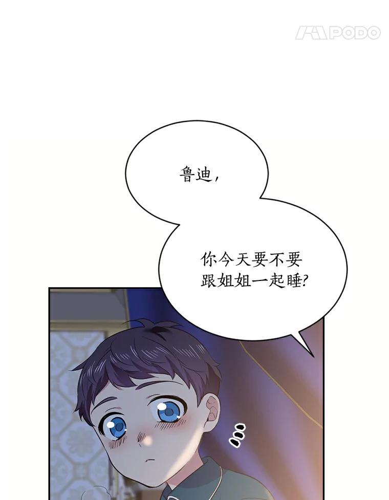 目标是成为长命百岁的千金大小姐 57.正面突破 第60页