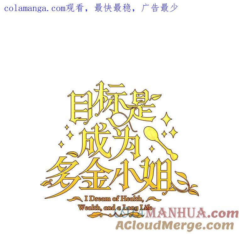 目标是成为长命百岁的千金大小姐 57.正面突破 第1页