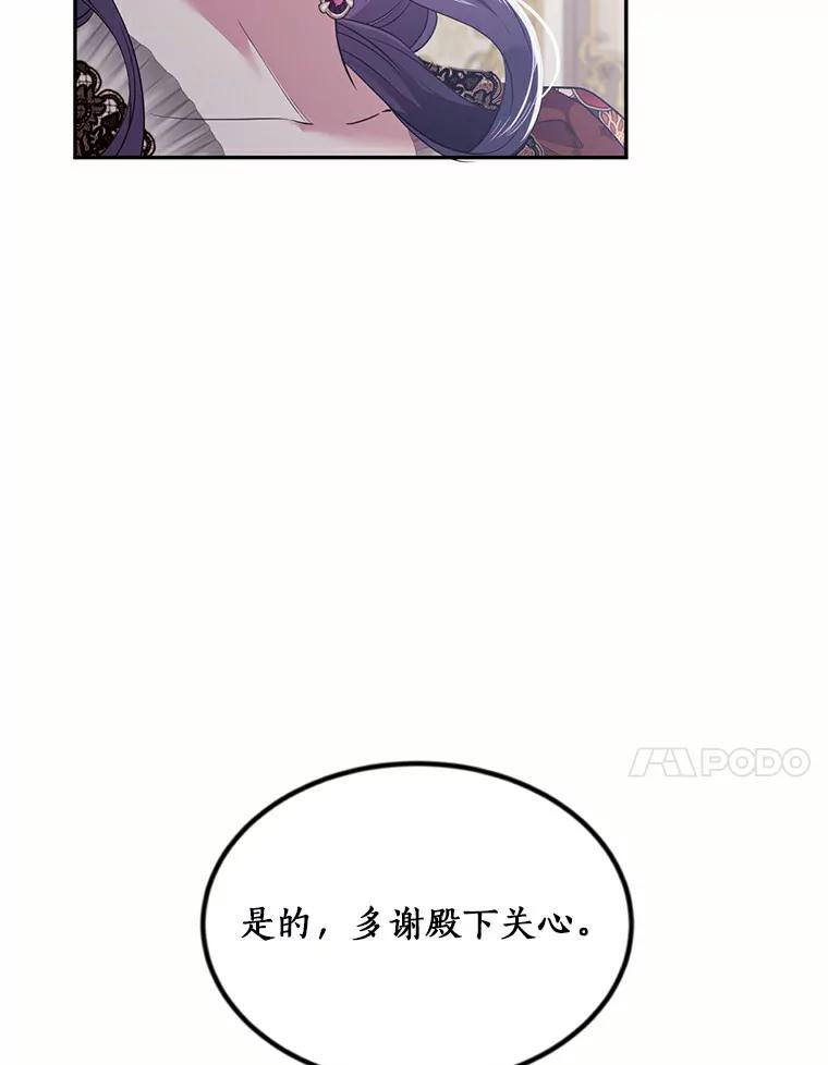 目标是成为长命百岁的千金大小姐 57.正面突破 第92页
