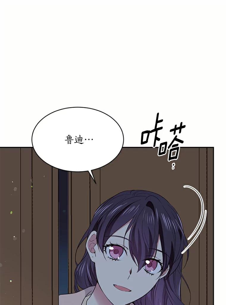 目标是成为长命百岁的千金大小姐 57.正面突破 第24页