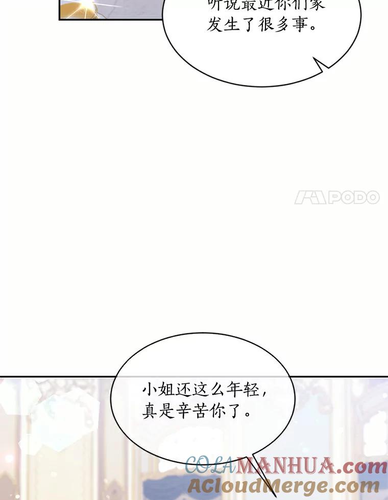 目标是成为长命百岁的千金大小姐 57.正面突破 第89页