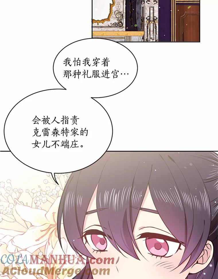 目标是成为长命百岁的千金大小姐 4.新礼服的阴谋 第16页