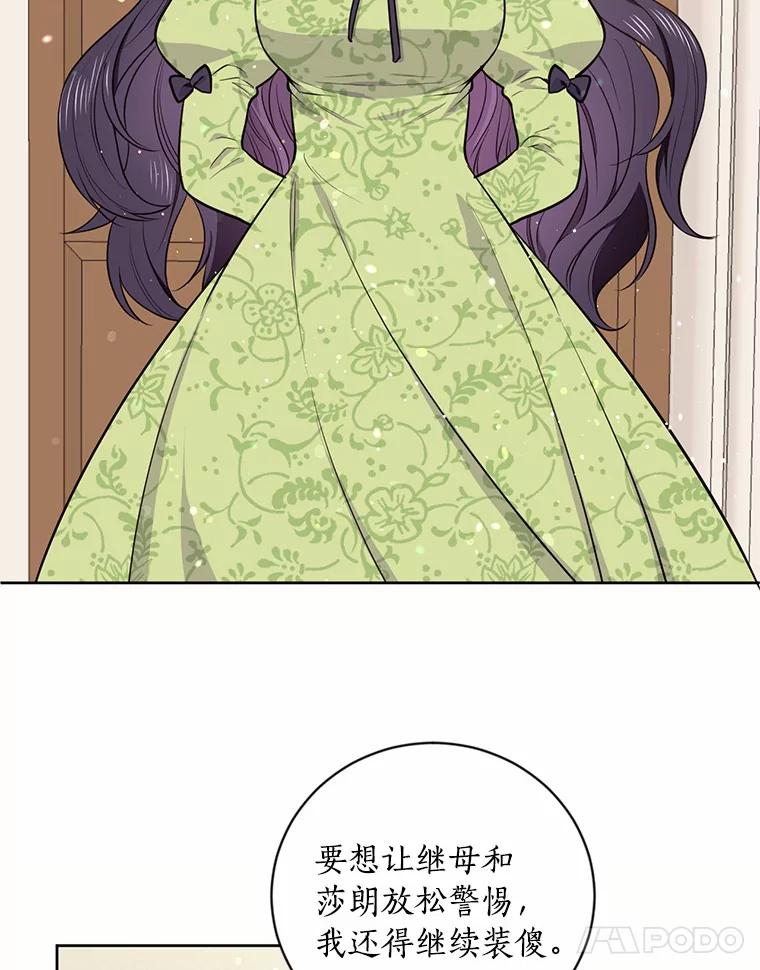 目标是成为长命百岁的千金大小姐 4.新礼服的阴谋 第24页