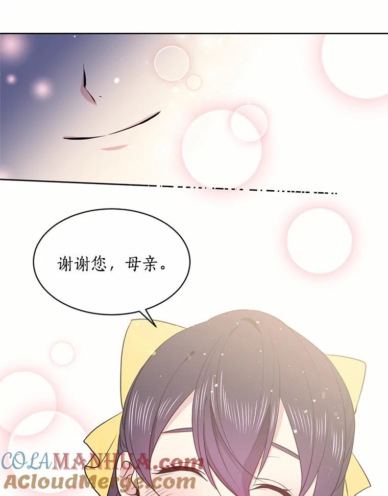 目标是成为长命百岁的千金大小姐 4.新礼服的阴谋 第19页