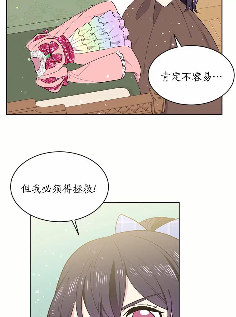 目标是成为长命百岁的千金大小姐 4.新礼服的阴谋 第50页