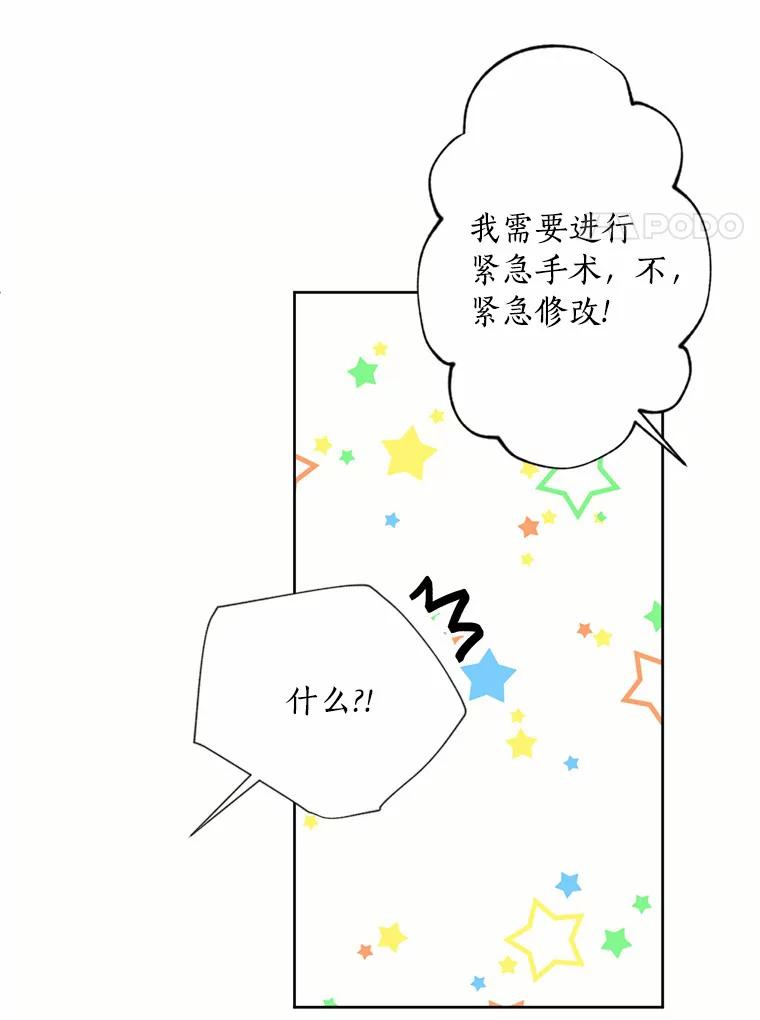 目标是成为长命百岁的千金大小姐 4.新礼服的阴谋 第48页